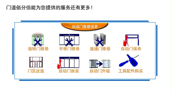 门道佰分佰更多服务