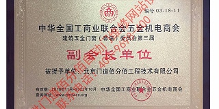 门道佰分佰自动门维修成为工商联门窗委员会副会长与参编单位