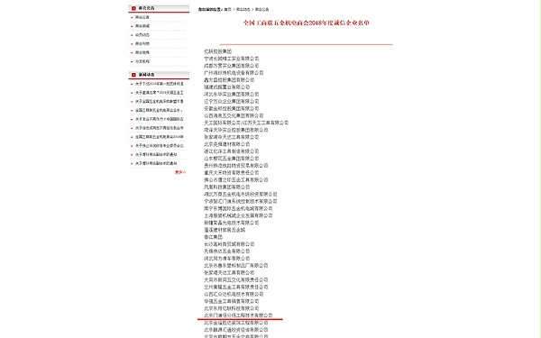 诚信企业部分名单